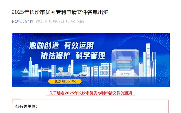 三聚阳光两件专利入选2025年长沙市优秀专利申请文件名单