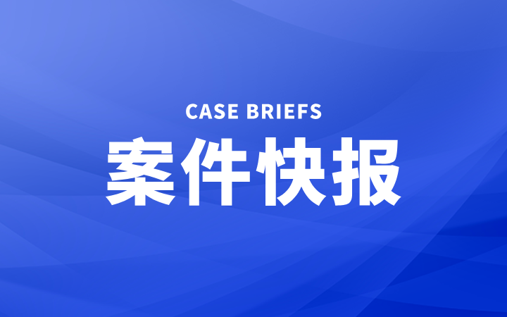 请求人撤回对摩码赢联“一种包装盒”专利无效请求