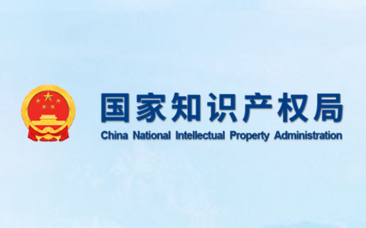 国家知识产权局就注册商标被宣告无效前的使用问题作出行政答复