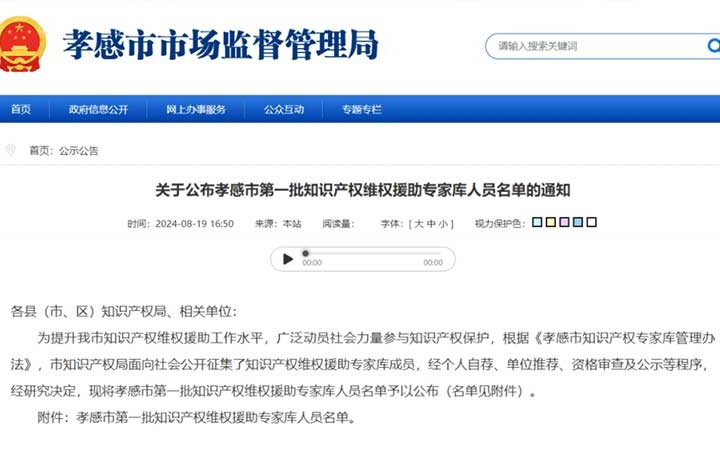 三聚阳光七位专家入选湖北省孝感市首批知识产权维权援助专家库