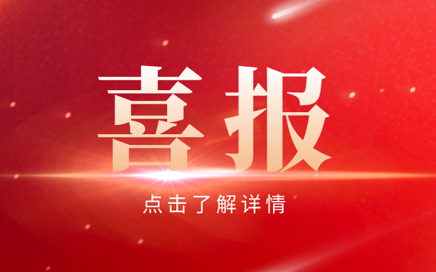 喜报|三聚阳光入选天津市滨海新区知识产权保护中心专利导航服务机构