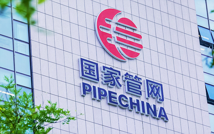 国家管网集团综合项目
