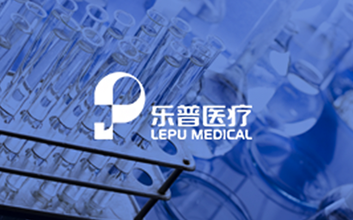 乐普（北京）医疗器械股份有限公司