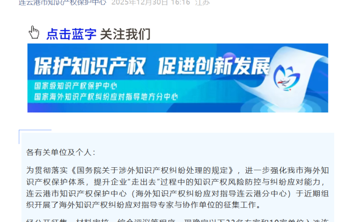三聚阳光入选连云港市海外知识产权纠纷应对指导协作单位 四人同步入选指导专家