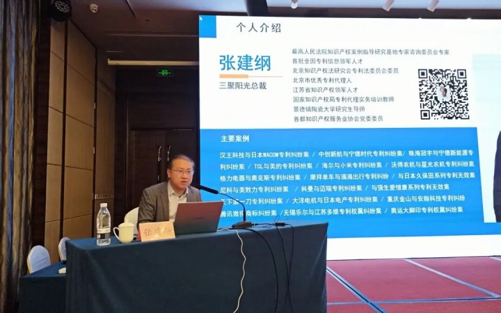 三聚阳光总裁张建纲受邀为山东专利代理行业提升班授课